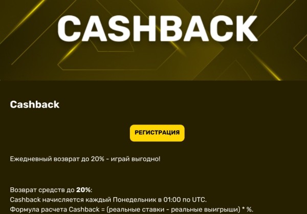 Cashback до 20%