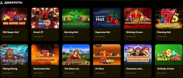 Джекпоты