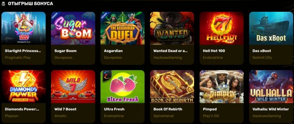 Отыгрыш Бонуса