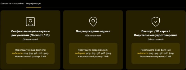 Проверка личности (Верификации)