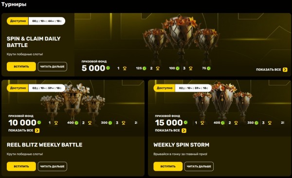 Турниры и Лотереи в R7 CASINO