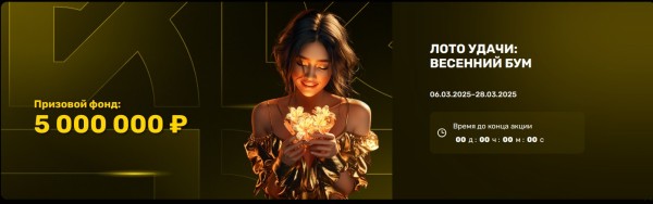 Турниры и Лотереи в R7 CASINO_2